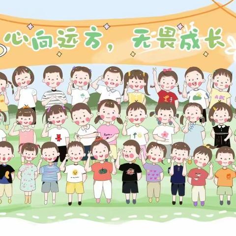 【石潭中心小学】207班麦苗中队——心向远方，无畏成长