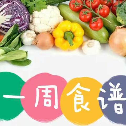 花样“食”光，与你分享☞薛店镇第二幼儿园营养食谱（10月21日-10月25日）