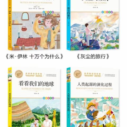 从书中探索科学世界的奥秘——广兴洲镇中心小学四（3）班读书分享会