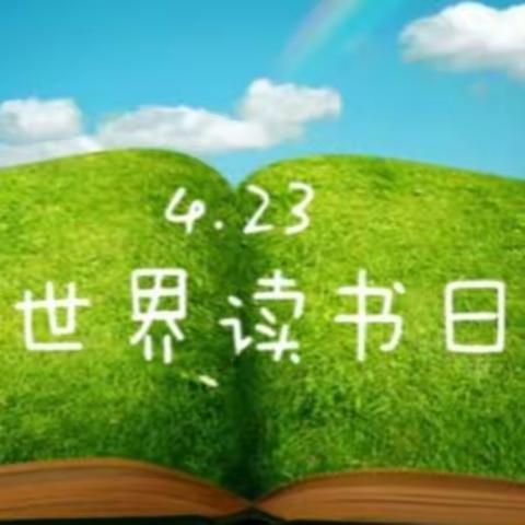 阅读好习惯从一年级开始 ——永登县连铝学校一年级一班“世界读书日”主题活动