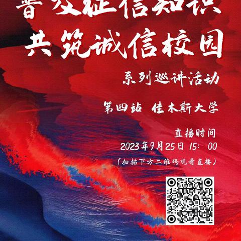 中国进出口银行黑龙江省分行开展“奋进新征程 征信促发展”宣传活动