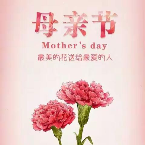 爱在行动   感恩有你-----姜村中心小学六年级二班母亲节特辑