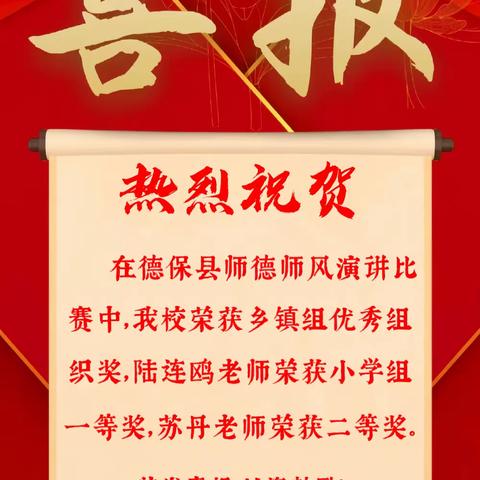 凝心聚力创佳绩 砥砺奋进再扬帆——足荣镇中心校教师获奖喜报