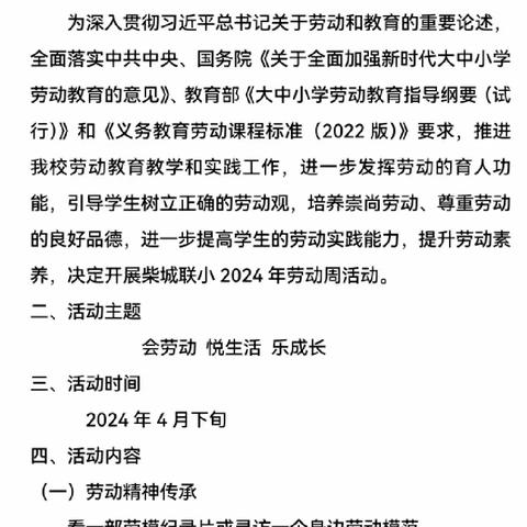 【“劳”有所为，“动”有所乐】——楼德镇柴城联办小学开展劳动周活动