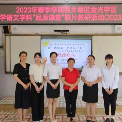 “语”你相遇，全力以“复”——南宁市金光小学开展金光学区2023年春季学期语文学科联片教研活动