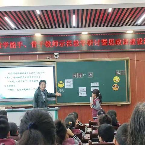 【学府街学校•小学教导处】深耕课堂研课标    示范引领共成长——学府街学校教学能手、骨干教师示范教学研讨暨思政课建设活动