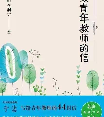 阅读赋成长，书香绽芳华——青口沪屿小学青年教师读书交流会