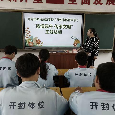 【体校团委】浓情端午 传承文明——开封市体育运动学校(开封市体育中学)开展端午节诗歌朗诵会