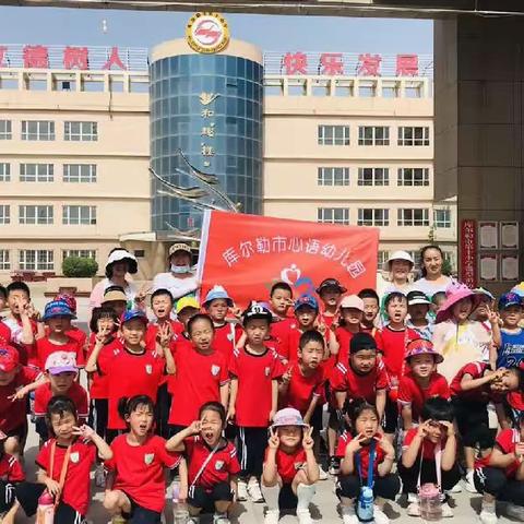 《初探小学，感悟成长》——库尔勒市心语幼儿园大班组走进第十小学实践活动