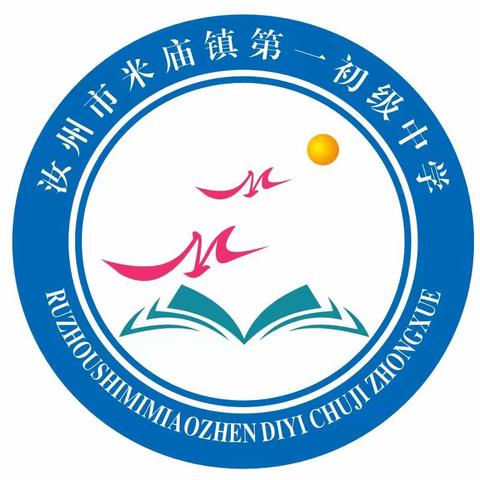 "争分夺秒，决战中考"——汝州市米庙镇第一初级中学宣誓纪实