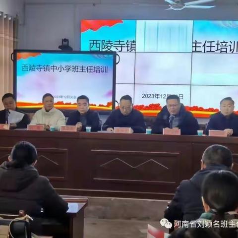 聚成火，散成星，齐携手，共努力：河南省刘颖名班主任工作室到西陵寺镇送教下乡活动顺利进行