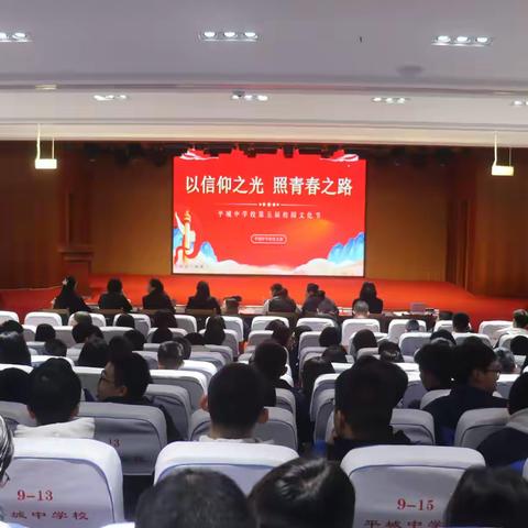 平城中学校第五届校园文化艺术节                       ——演讲比赛