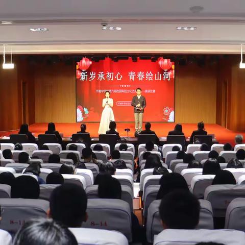 新岁承初心 青春绘山河 ——平城中学第六届校园文化艺术节演讲比赛