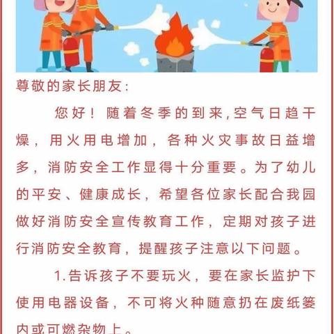 “火灾无情、防火先行”——青发智星幼儿园冬季防火宣传