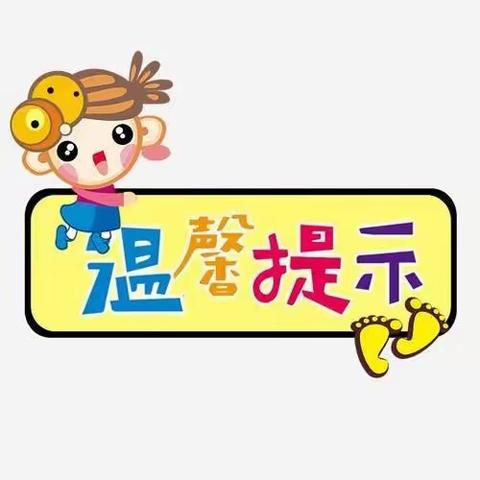 2024年幼儿园春季开学温馨提示（转给家长）