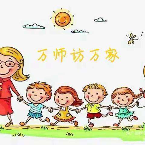 情系幼儿，爱在家访——塔山街道中心幼儿园“万师访万家”活动