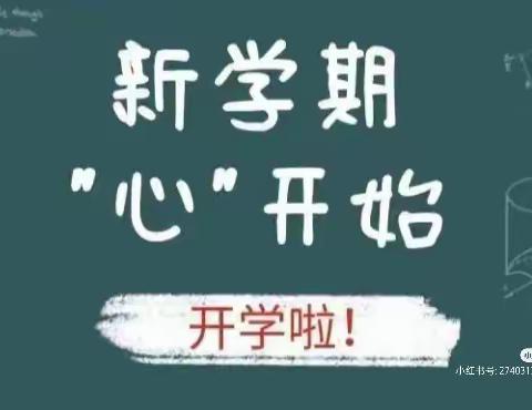 开学在即，从“心”出发——高陵区精神卫生中心温馨提示