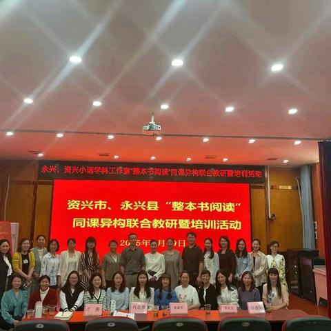 聚焦整本书，联研共成长