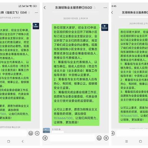 东湖明珠业委会成立历程（1）