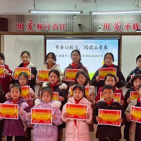 让阅读成为习惯，让书香溢满校园——港南区东津镇中心学校2024年寒假读书成果展示活动