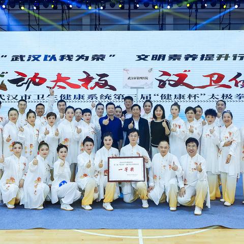 承太极神韵 展四医风采——武汉市第四医院在市卫生健康系统第三届“健康杯”太极拳比赛中喜获佳绩