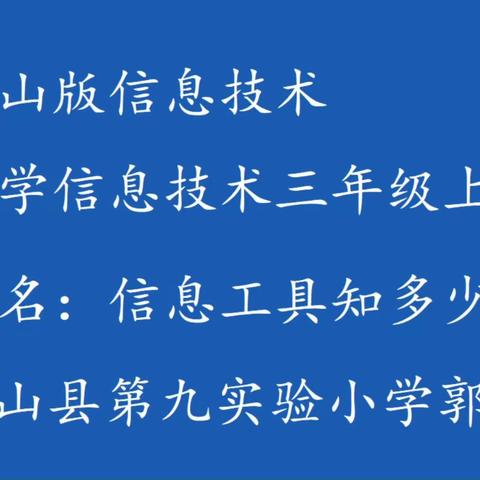 信息技术2.0工程，B2能力点展示