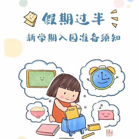 中大班开学准备攻略