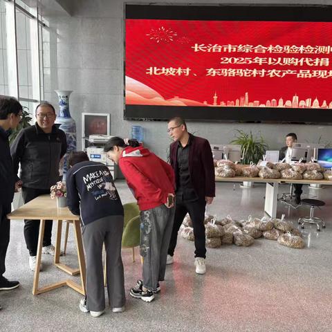 【市综检中心驻北坡工作队】消费有情，爱心助农一一市综检中心以购代捐赋能乡村振兴