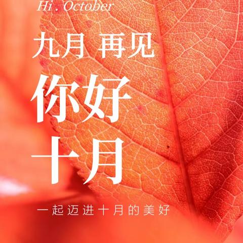 海棠香居生活服务中心九月份月报