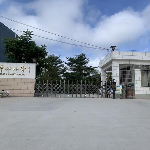 情系教师节，表彰促奋进——屯昌县南吕镇南吕中心小学庆祝第39个教师节暨优秀教师表彰大会