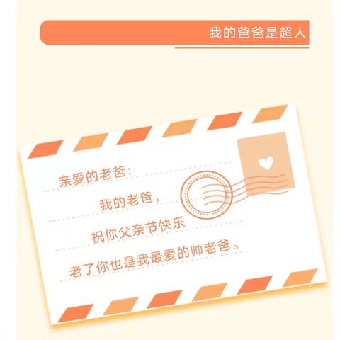 父爱有痕，岁月无迹——民乐幼儿园父亲节活动