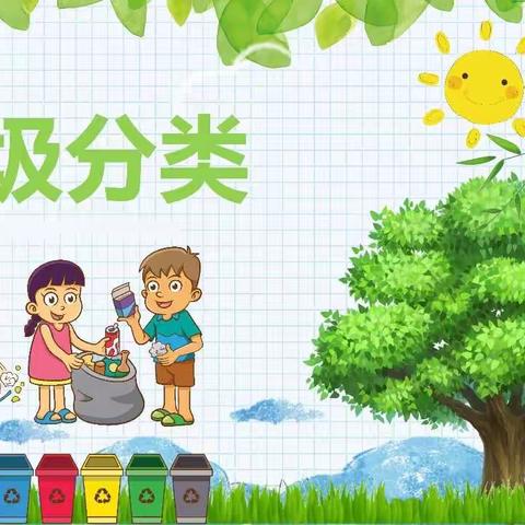 【灵·动】余江区第一幼儿园环保主题活动----垃圾分类  从我做起