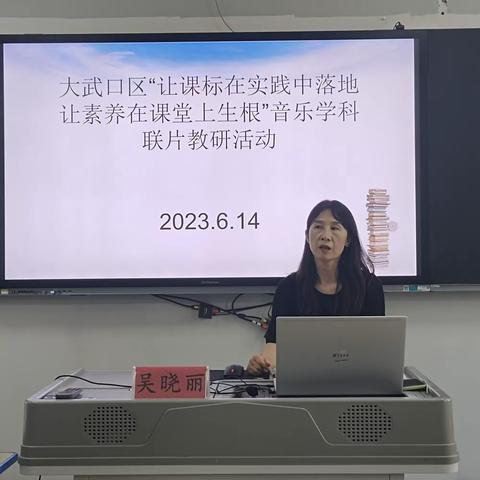 “音你而美，乐享教研，”2023年大武口区中学音乐教师联片教研活动