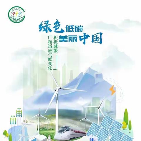 绿色转型 节能攻坚 | 2024年“节能宣传周”