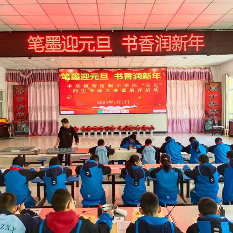 “笔墨迎元旦   书香润新年”——丰乐镇寄宿制小学举办师生书画交流展示活动