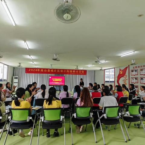 幼小协同待花开，科学衔接向未来——2024年连山县城片区幼小衔接研讨活动