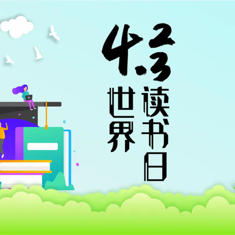 最美读书季，书香满校园——小白山乡中心小学校明“礼”读书节系列活动