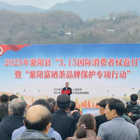 紫阳县支行开展“3.15国际消费者权益日”宣传活动