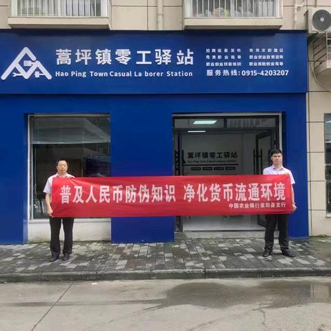 紫阳县支行开展反假货币宣传活动