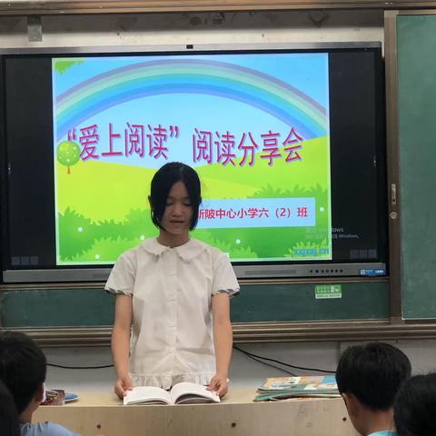 新陂中心小学六(2)班阅读系列活动之阅读分享会