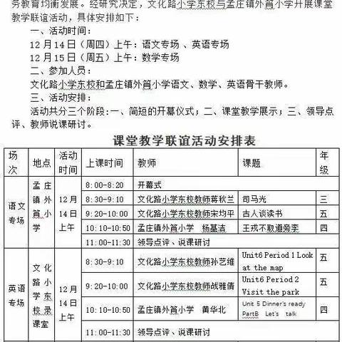 联研共前进，携手促发展——文化路小学东校与孟庄镇外筲小学数学教学联谊活动