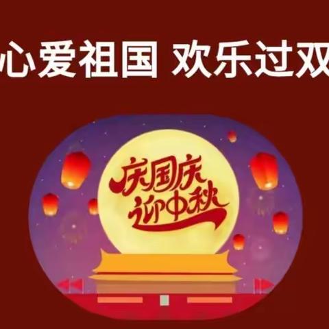 童心爱祖国 欢乐过双节--阳店镇第一小学迎中秋庆国庆活动掠影