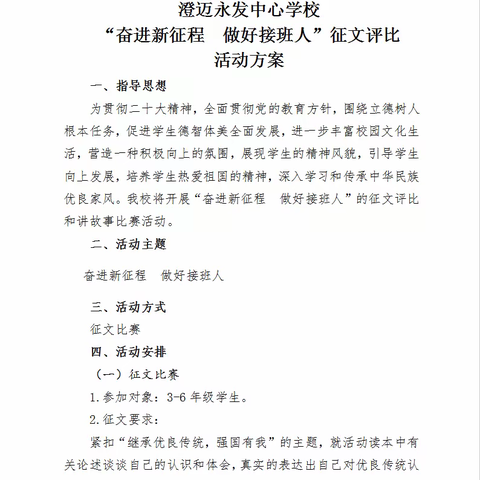 不负春光好时节，奇思妙想展才华——永发中心学校征文活动简讯