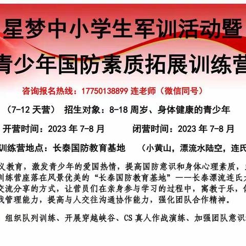 🎈长泰第一漂水陆空星梦中小学国防教育🎈咨询报名热线：17750138899连老师（微信同号）