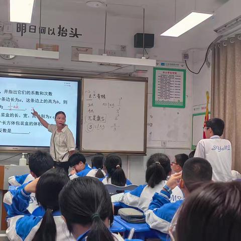 初中数学科组公开课2