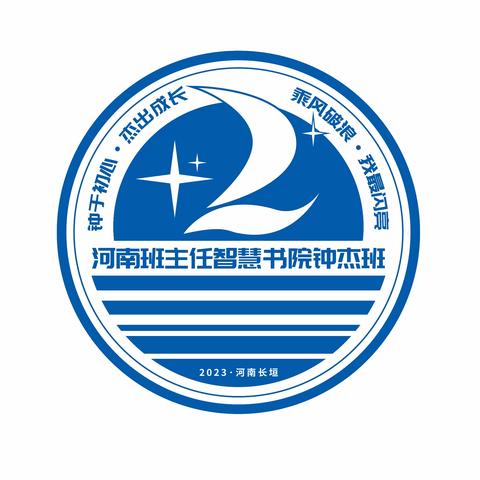 最爱这夏天  携手共登攀—2023河南班主任智慧书院钟杰班第四天学习活动掠影