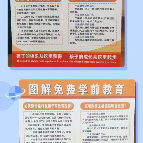 学前教育新福利，免费政策共知晓——幼儿园国家学前教育免费政策宣传家长会
