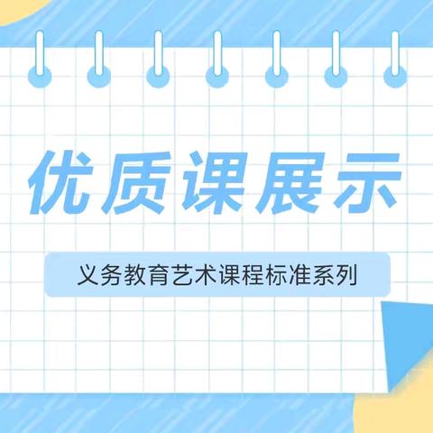 创“艺”新课堂，研“美”绽芳华——秦安县兴丰镇中心小学教育联盟成功举办艺术课程教学展示研讨活动