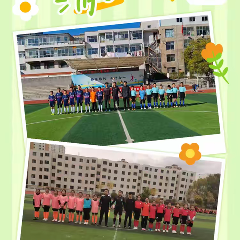 足尖跃活力  赛场绽青春 城北区2025年校园足球秋季联赛