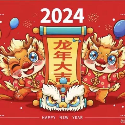 2024年泸西县中枢镇云云幼儿园《新年喜乐汇》文艺活动